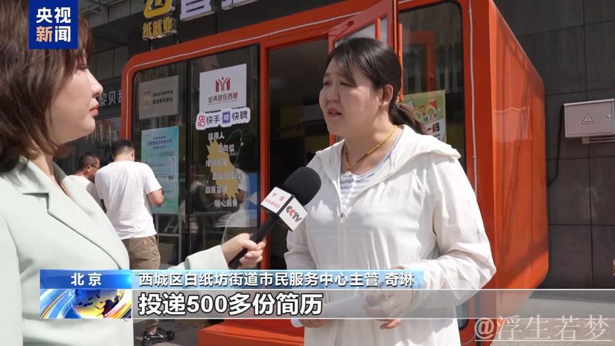 打造“直播招聘舱”、补贴加码助稳岗……各方“花式出招”促就业 打造“直播招聘舱”、补贴加码助稳岗……各方“花式出招”促就业