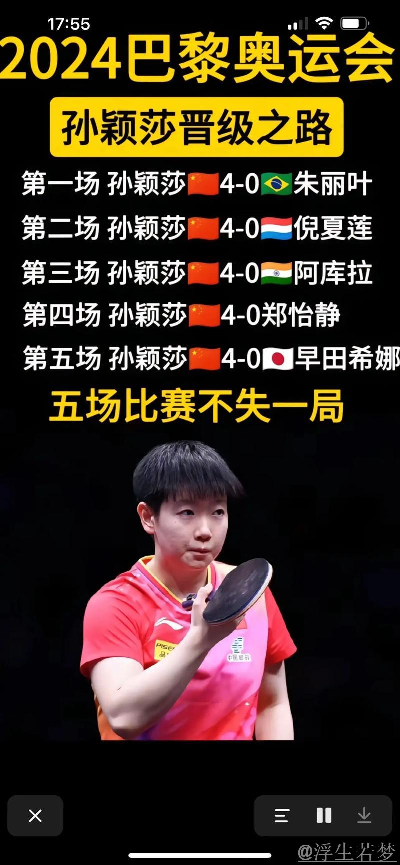 带伤出战的孙颖莎助力中国队夺得混双银牌